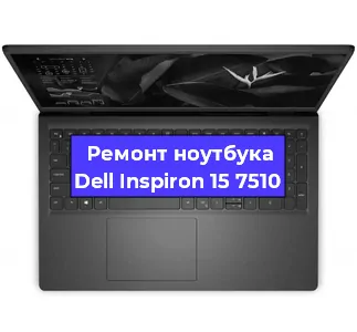 Замена жесткого диска на ноутбуке Dell Inspiron 15 7510 в Красноярске